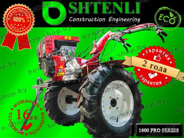 Мотоблок Shtenli 1100 Pro Series 16 л.с. с валом отбора мощности